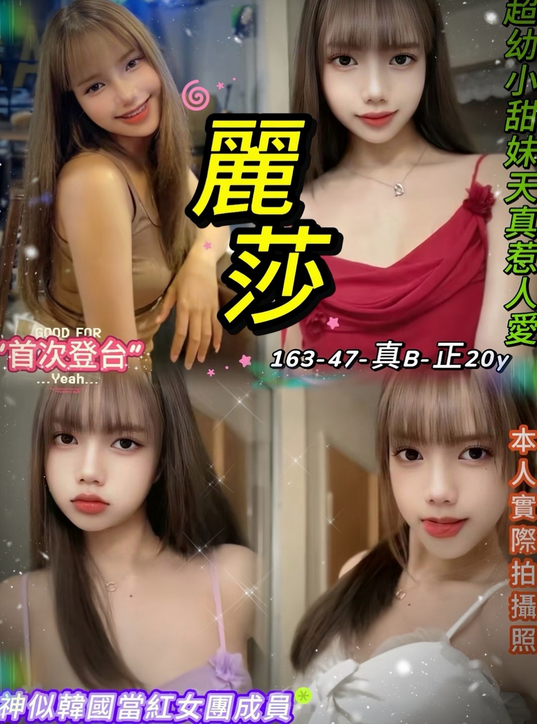 ❤歐娜❤妹妹介紹:100%氣質美女 顏值高 氣質很贊 會玩 又會調情 一定滿足你內心的淫慾❤屏東叫小姐❤新進空姐❤身高163cm❤體重46kg❤胸圍E罩杯❤年齡19歲
